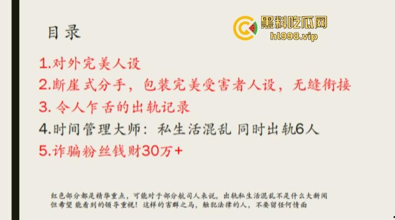 东航上海乘务三部乘务长【刘林子】恋爱期间出轨多名男子 诈骗粉丝30余万 男友揭开渣女真面目PPT！-4