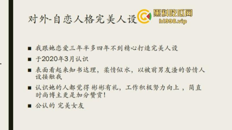 东航上海乘务三部乘务长【刘林子】恋爱期间出轨多名男子 诈骗粉丝30余万 男友揭开渣女真面目PPT！-5