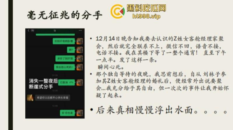 东航上海乘务三部乘务长【刘林子】恋爱期间出轨多名男子 诈骗粉丝30余万 男友揭开渣女真面目PPT！-7