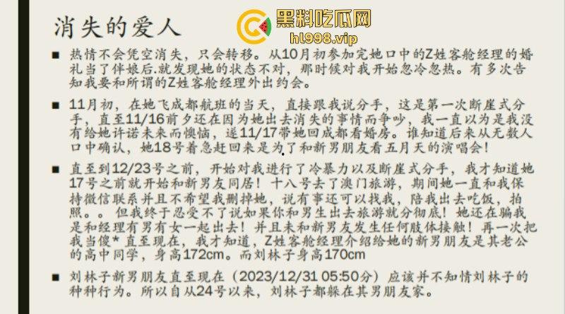 东航上海乘务三部乘务长【刘林子】恋爱期间出轨多名男子 诈骗粉丝30余万 男友揭开渣女真面目PPT！-9