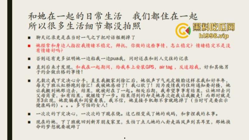 东航上海乘务三部乘务长【刘林子】恋爱期间出轨多名男子 诈骗粉丝30余万 男友揭开渣女真面目PPT！-10