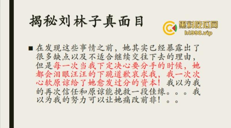 东航上海乘务三部乘务长【刘林子】恋爱期间出轨多名男子 诈骗粉丝30余万 男友揭开渣女真面目PPT！-11