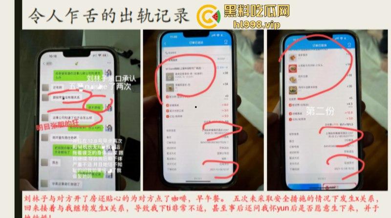 东航上海乘务三部乘务长【刘林子】恋爱期间出轨多名男子 诈骗粉丝30余万 男友揭开渣女真面目PPT！-13