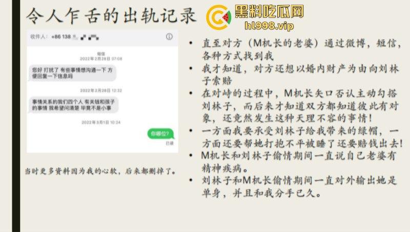 东航上海乘务三部乘务长【刘林子】恋爱期间出轨多名男子 诈骗粉丝30余万 男友揭开渣女真面目PPT！-15