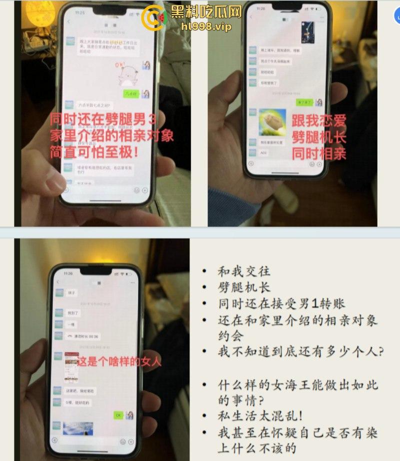 东航上海乘务三部乘务长【刘林子】恋爱期间出轨多名男子 诈骗粉丝30余万 男友揭开渣女真面目PPT！-21