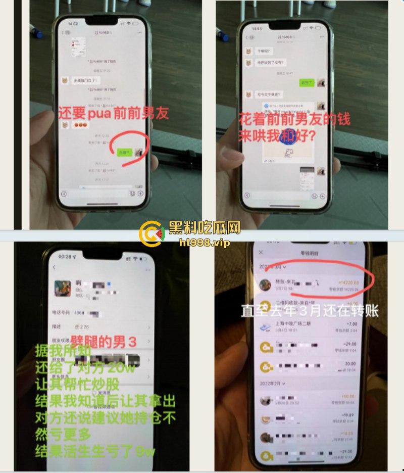 东航上海乘务三部乘务长【刘林子】恋爱期间出轨多名男子 诈骗粉丝30余万 男友揭开渣女真面目PPT！-23