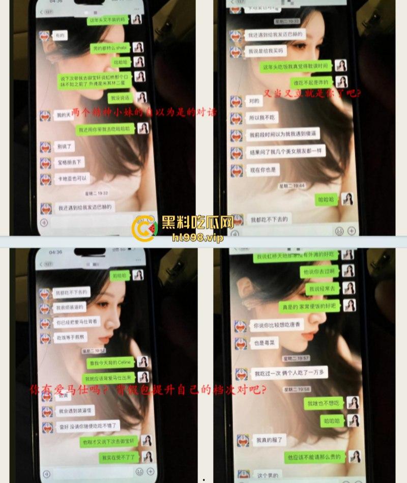 东航上海乘务三部乘务长【刘林子】恋爱期间出轨多名男子 诈骗粉丝30余万 男友揭开渣女真面目PPT！-28