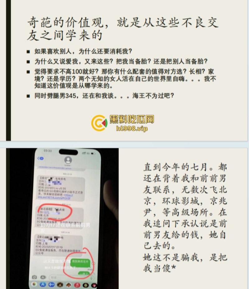 东航上海乘务三部乘务长【刘林子】恋爱期间出轨多名男子 诈骗粉丝30余万 男友揭开渣女真面目PPT！-31