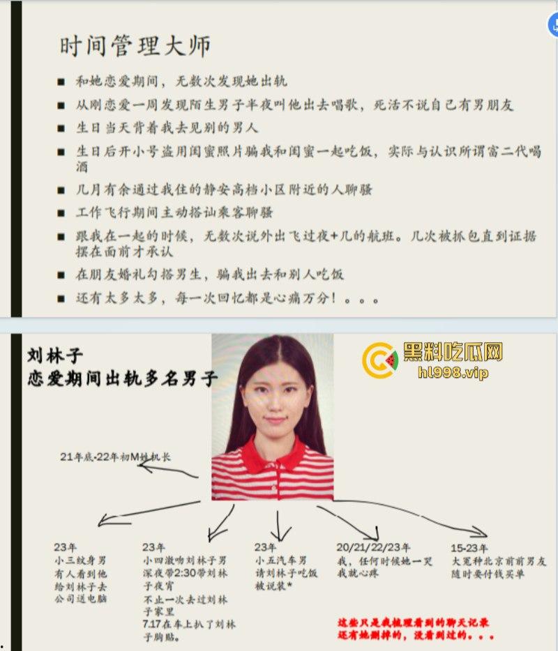 东航上海乘务三部乘务长【刘林子】恋爱期间出轨多名男子 诈骗粉丝30余万 男友揭开渣女真面目PPT！-32