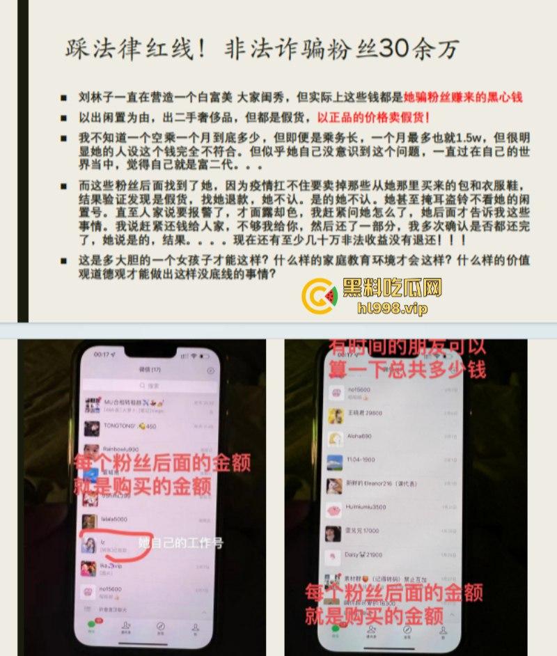 东航上海乘务三部乘务长【刘林子】恋爱期间出轨多名男子 诈骗粉丝30余万 男友揭开渣女真面目PPT！-33