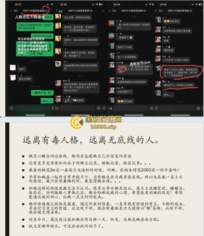 东航上海乘务三部乘务长【刘林子】恋爱期间出轨多名男子 诈骗粉丝30余万 男友揭开渣女真面目PPT！-35