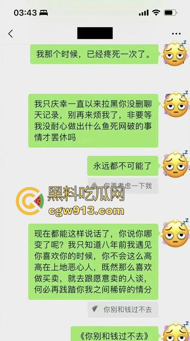 顶流男星【魏大勋】，被曝迷奸网红前女友，各种pua套路聊天记录，还自拍迷奸视频，女主被折磨导致崩溃！-35