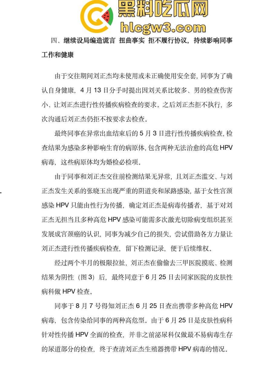 比亚迪渣男工程师『刘正杰』 假借领养小狗撩妹骗炮无数还带性病，伪造检查结果祸害女生 还用PUA逼分手！-9