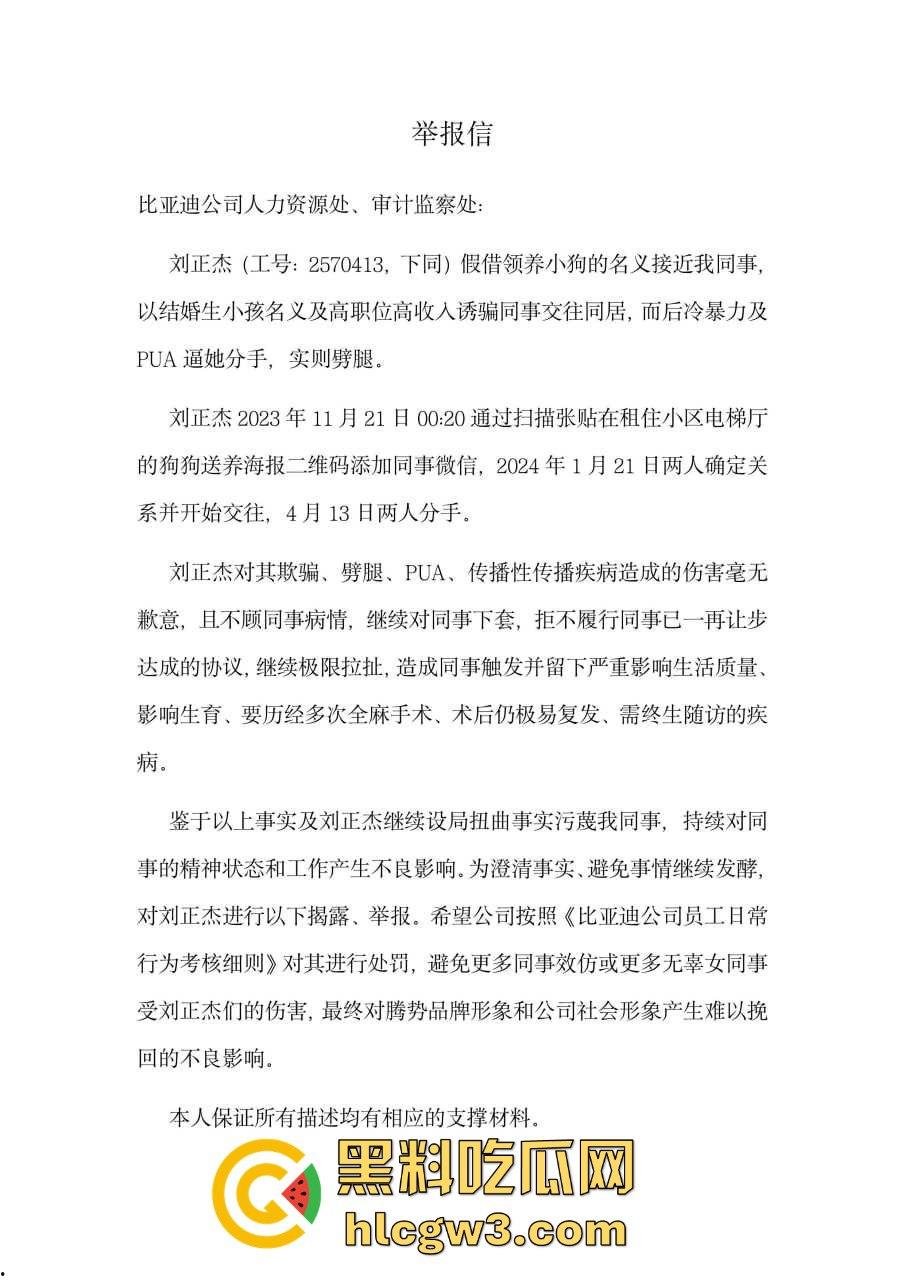 比亚迪渣男工程师『刘正杰』 假借领养小狗撩妹骗炮无数还带性病，伪造检查结果祸害女生 还用PUA逼分手！-18