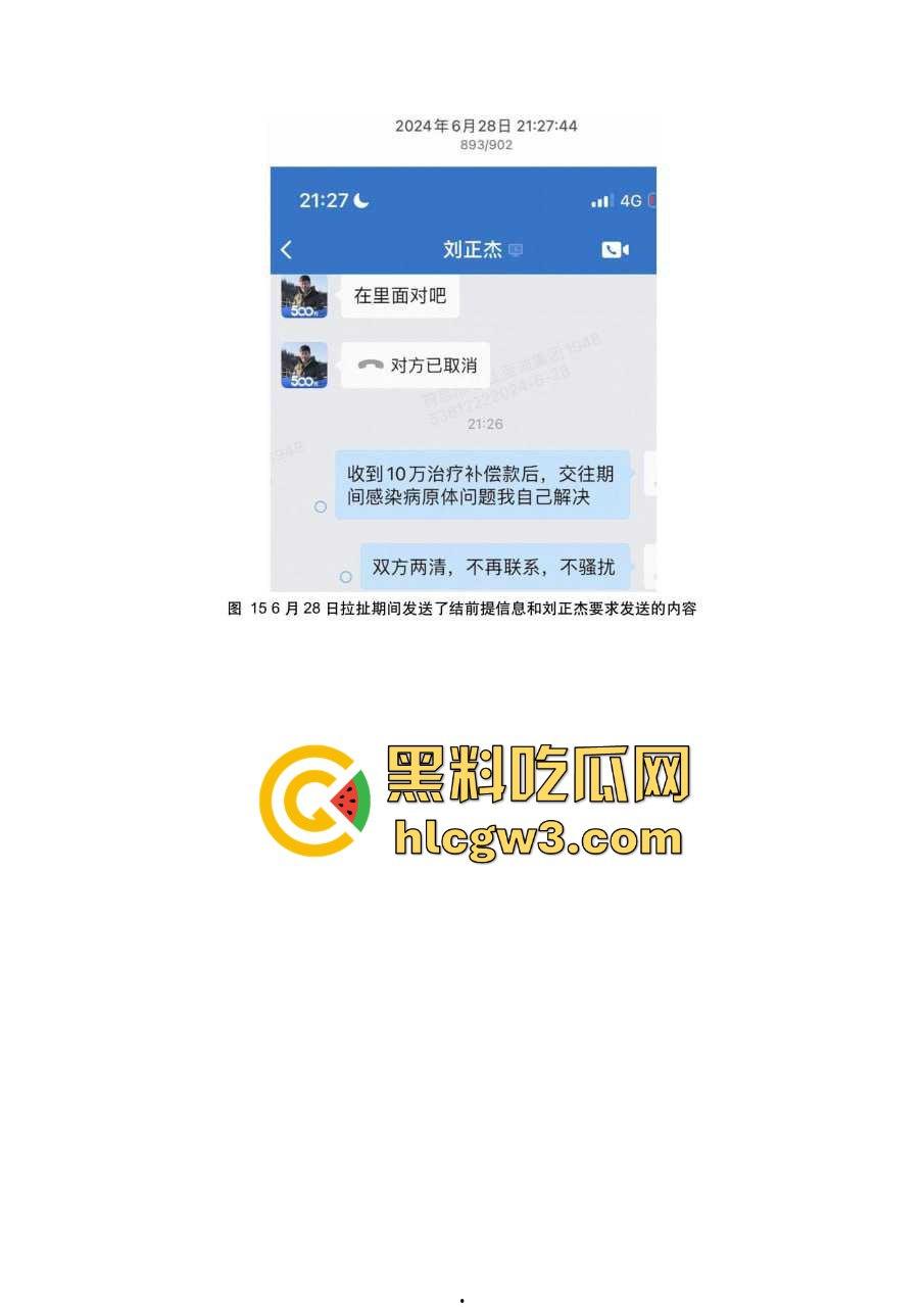 比亚迪渣男工程师『刘正杰』 假借领养小狗撩妹骗炮无数还带性病，伪造检查结果祸害女生 还用PUA逼分手！-26