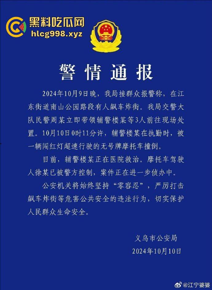 宁波10月10日深夜飙车狂徒闯红灯撞飞辅警!摩托车主嚣张逃逸毫发无损!-1