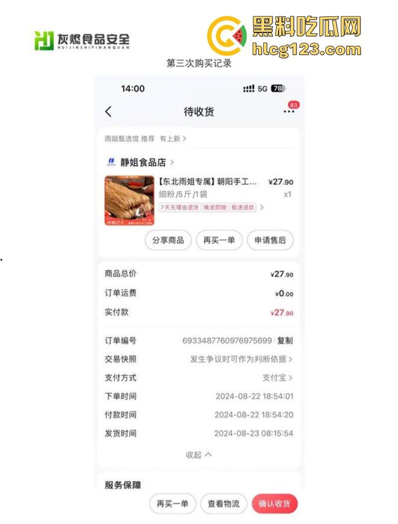 一分钟收入100w?抖音千万网红 【东北雨姐】售卖假红薯粉粉涉嫌虚假宣被打假!-6