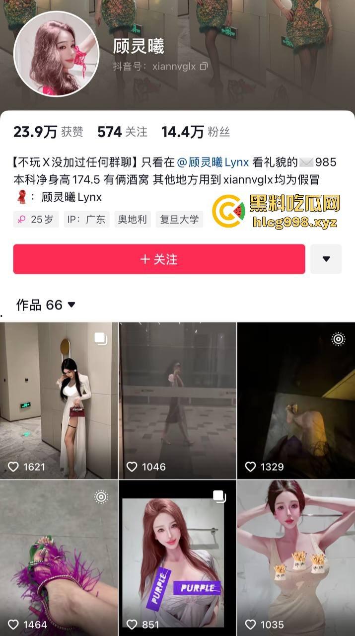 抖音网红【顾灵曦】翻车！全身科技制造，300块加微信，卖衣服是假，给钱就能草！-1