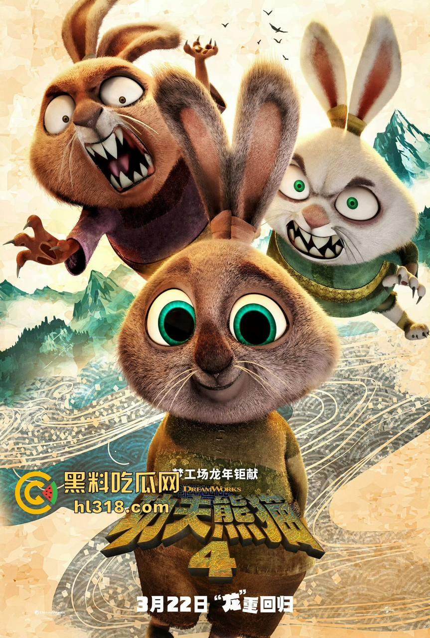 搞笑轻松动画《功夫熊猫4》来袭!黑料的瓜友是时候让裤裆的家伙休息会,让我们欢快的感受着电影把!-2