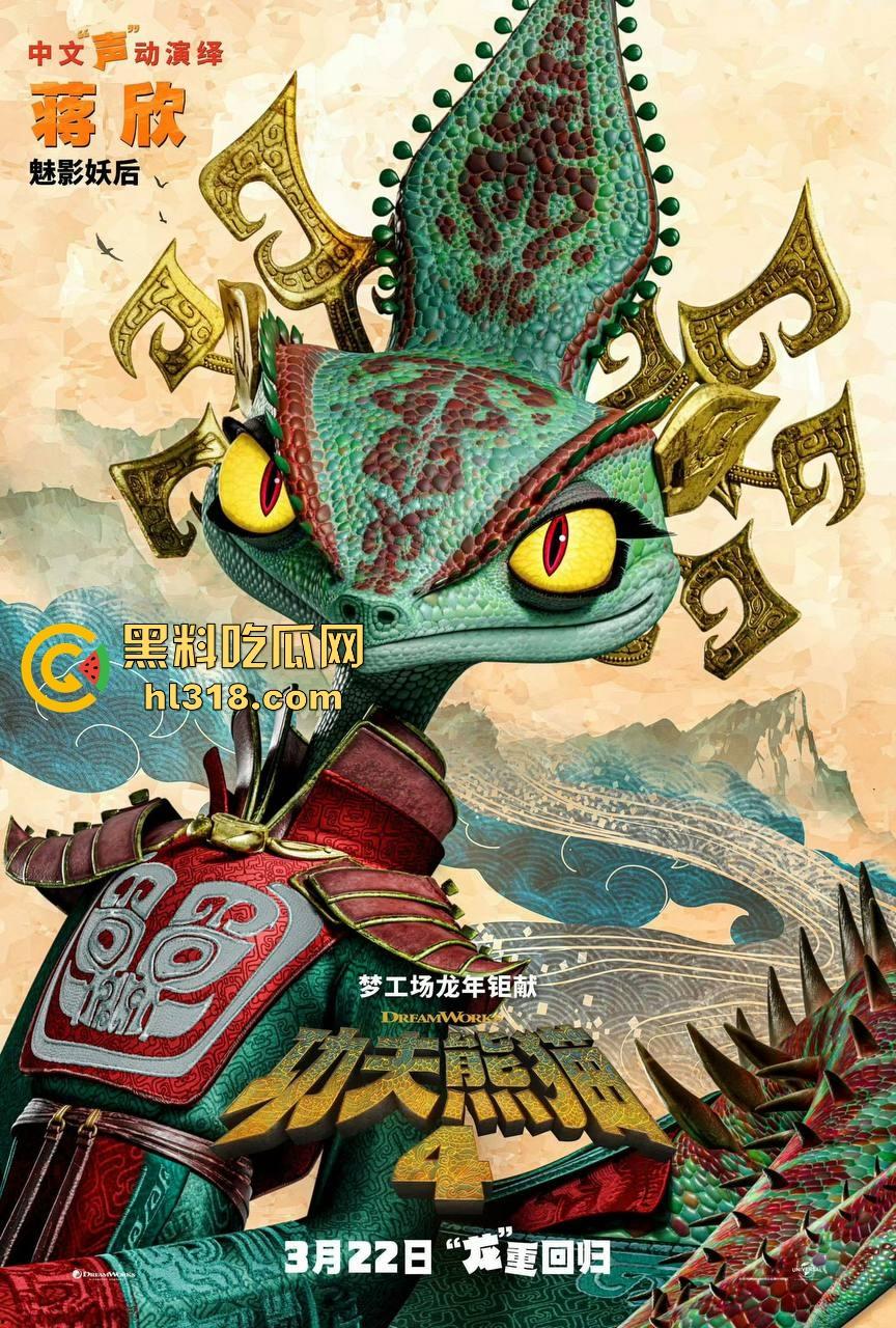 搞笑轻松动画《功夫熊猫4》来袭!黑料的瓜友是时候让裤裆的家伙休息会,让我们欢快的感受着电影把!-4