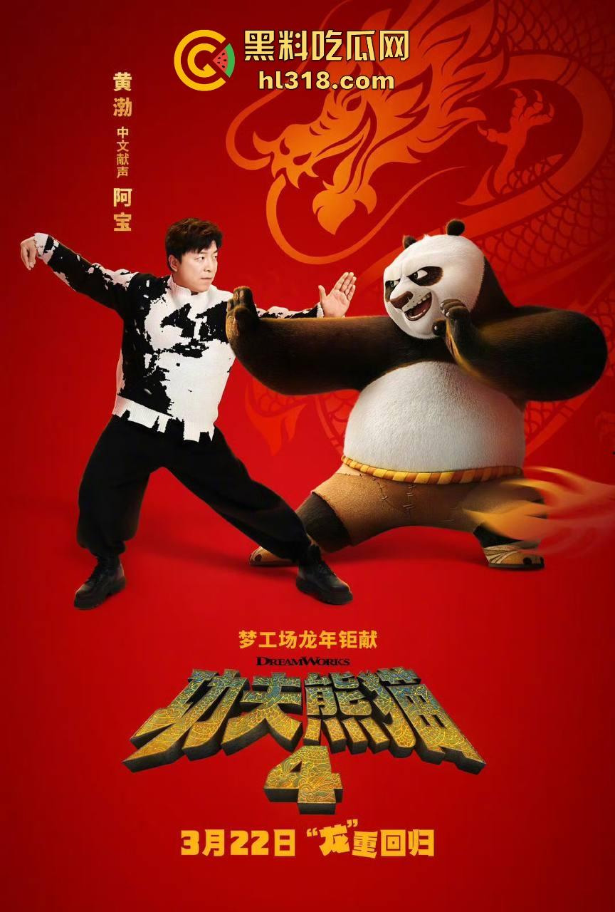 搞笑轻松动画《功夫熊猫4》来袭!黑料的瓜友是时候让裤裆的家伙休息会,让我们欢快的感受着电影把!-6