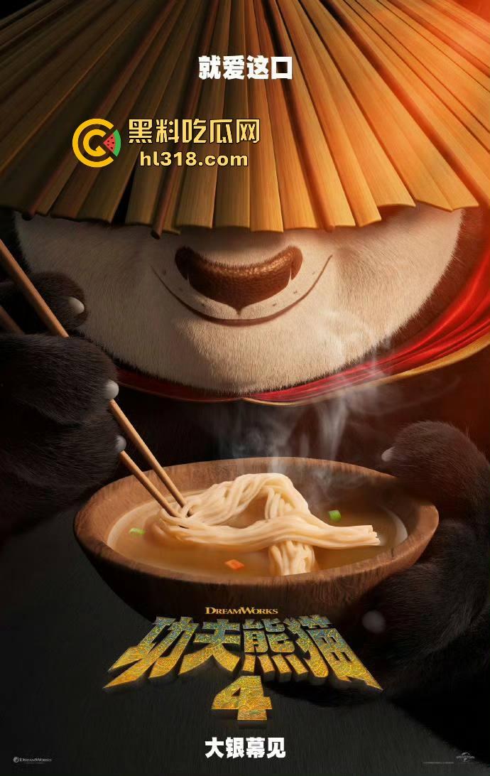 搞笑轻松动画《功夫熊猫4》来袭!黑料的瓜友是时候让裤裆的家伙休息会,让我们欢快的感受着电影把!-8