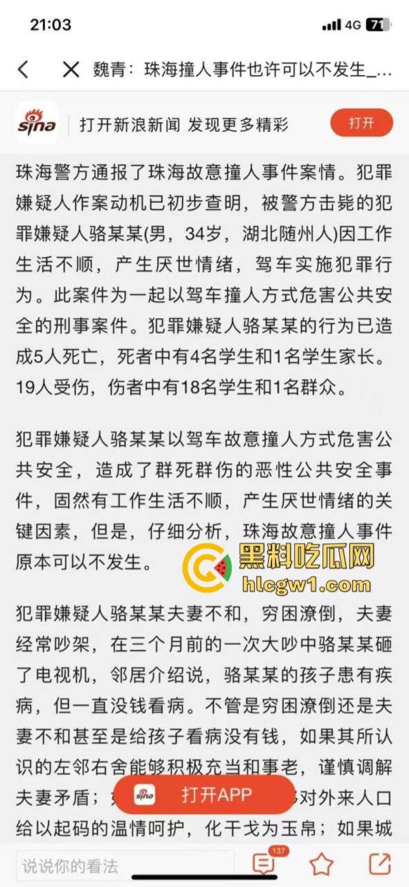 广东珠海体育场一男子突然发狂开车冲撞众人 多人惨遭碾压 血腥现场视频流出 死了一大片？-11