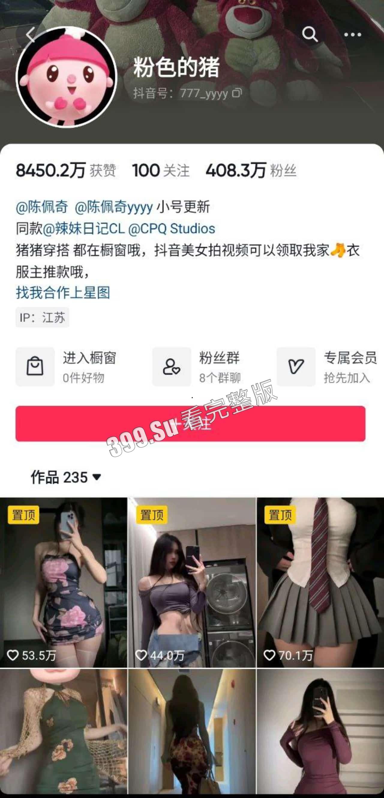 抖音 粉色的猪（陈佩奇） 2023年微密圈视频合集  韩漫身材 完美蜜桃臀 擦边界永远的顶流-1