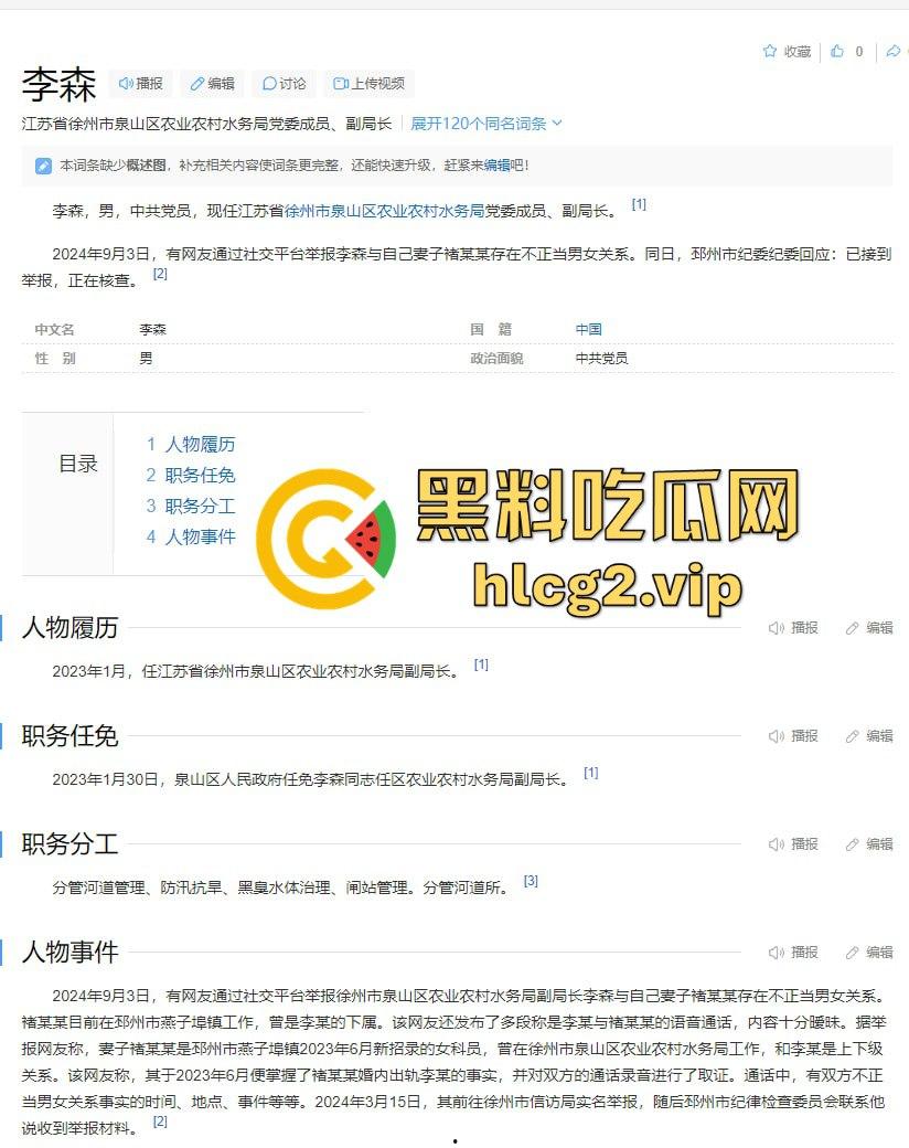 徐州副局长出轨丑闻曝光！权色交易、暧昧录音震撼官场，贵圈乱成这样了？-3