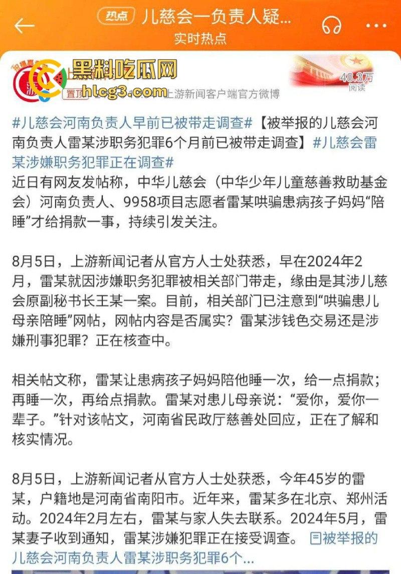 中华儿慈会河南负责人雷克 让患儿母亲陪睡才给捐款 陪一次给一点 直到把患儿拖死私吞捐款!-1