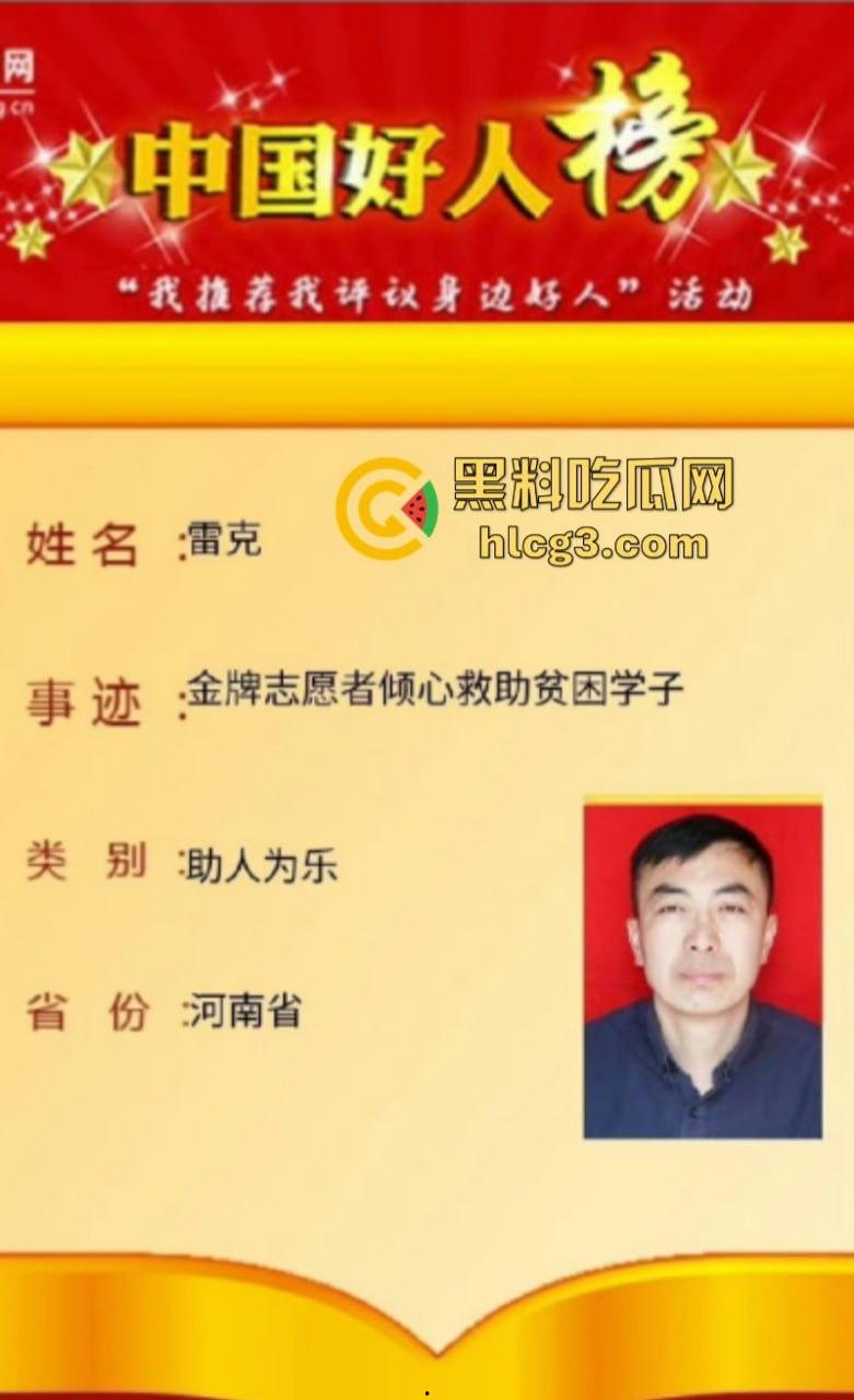 中华儿慈会河南负责人雷克 让患儿母亲陪睡才给捐款 陪一次给一点 直到把患儿拖死私吞捐款!-4