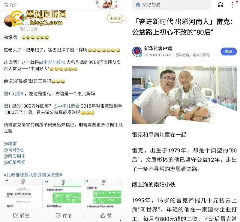 中华儿慈会河南负责人雷克 让患儿母亲陪睡才给捐款 陪一次给一点 直到把患儿拖死私吞捐款!-6
