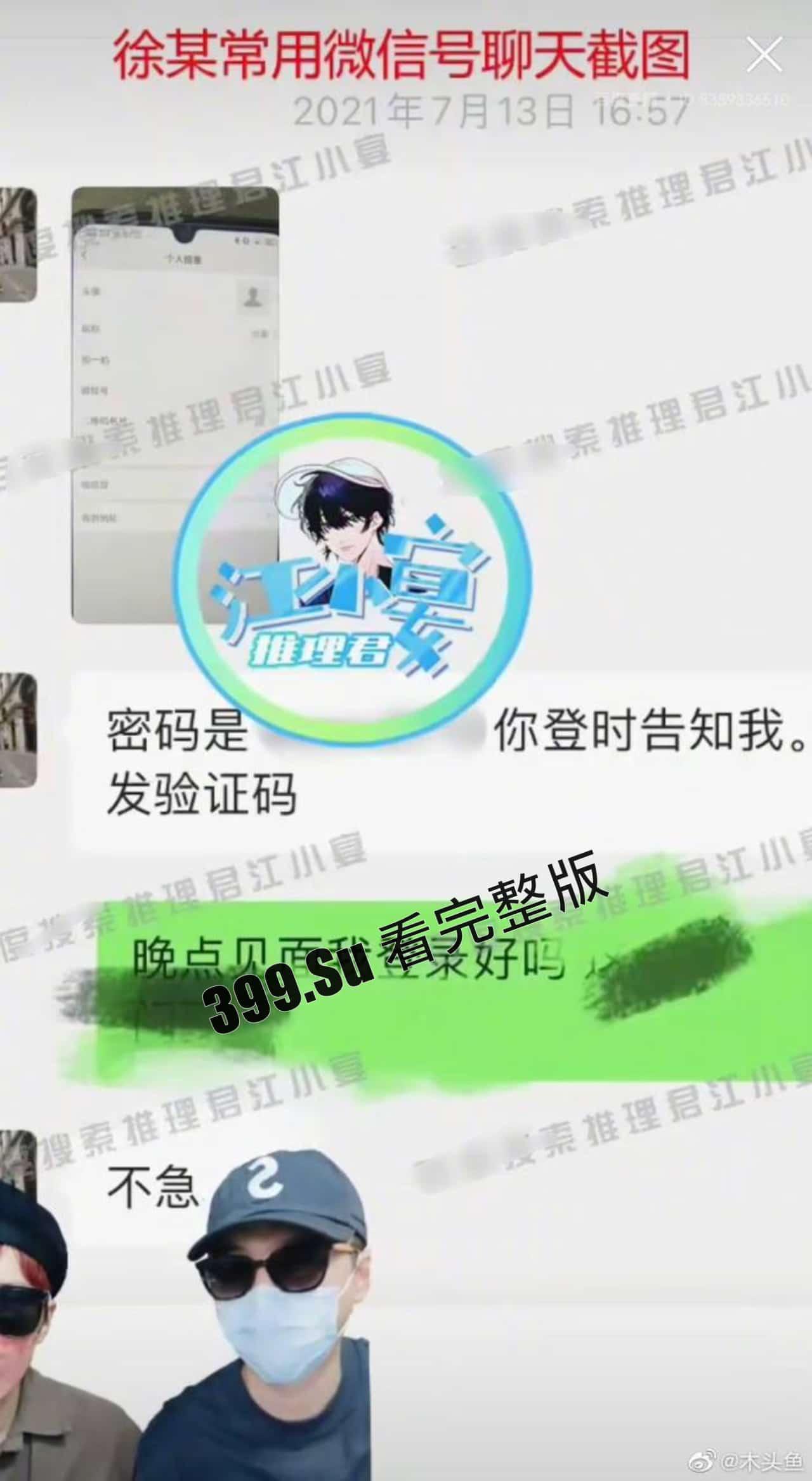 蔡徐坤报警啦！自c女士打胎事件后，又扯出w女士，凡凡此时已带着笑容开始收拾下铺了（完整事件梳理）-6