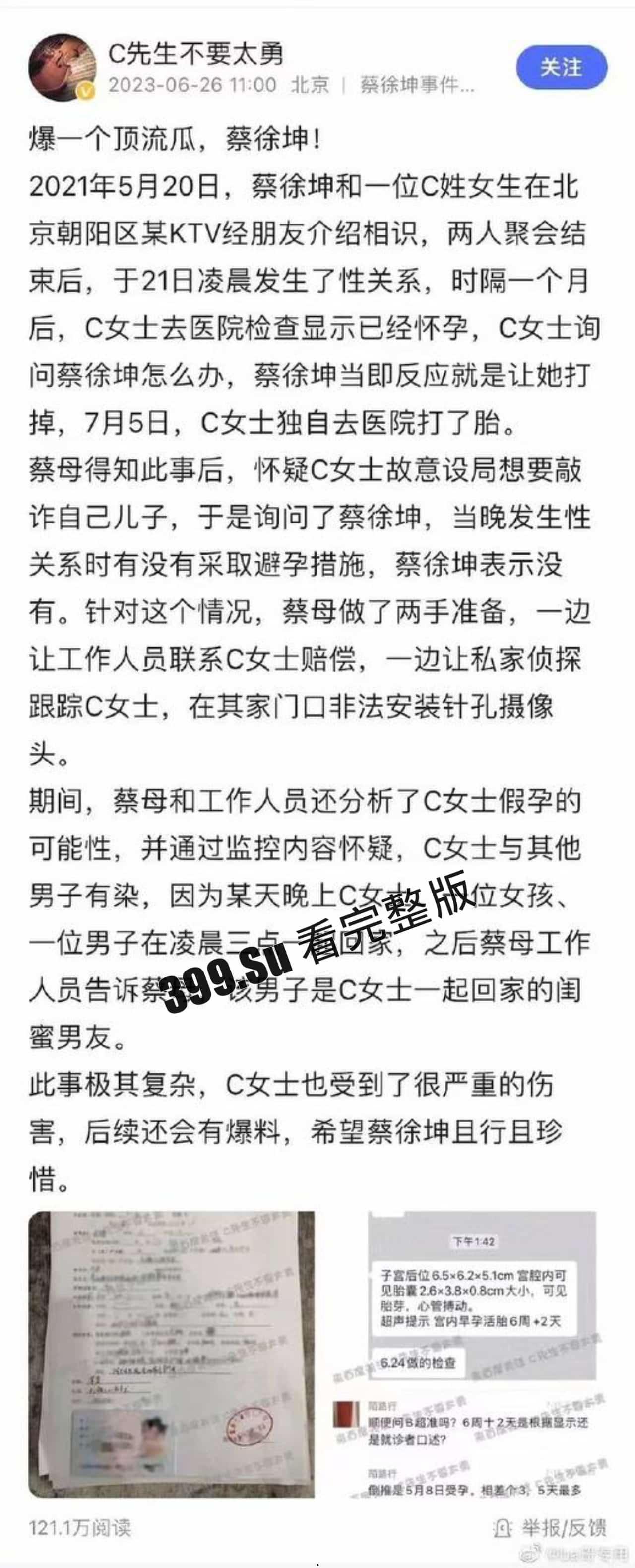 蔡徐坤报警啦！自c女士打胎事件后，又扯出w女士，凡凡此时已带着笑容开始收拾下铺了（完整事件梳理）-13