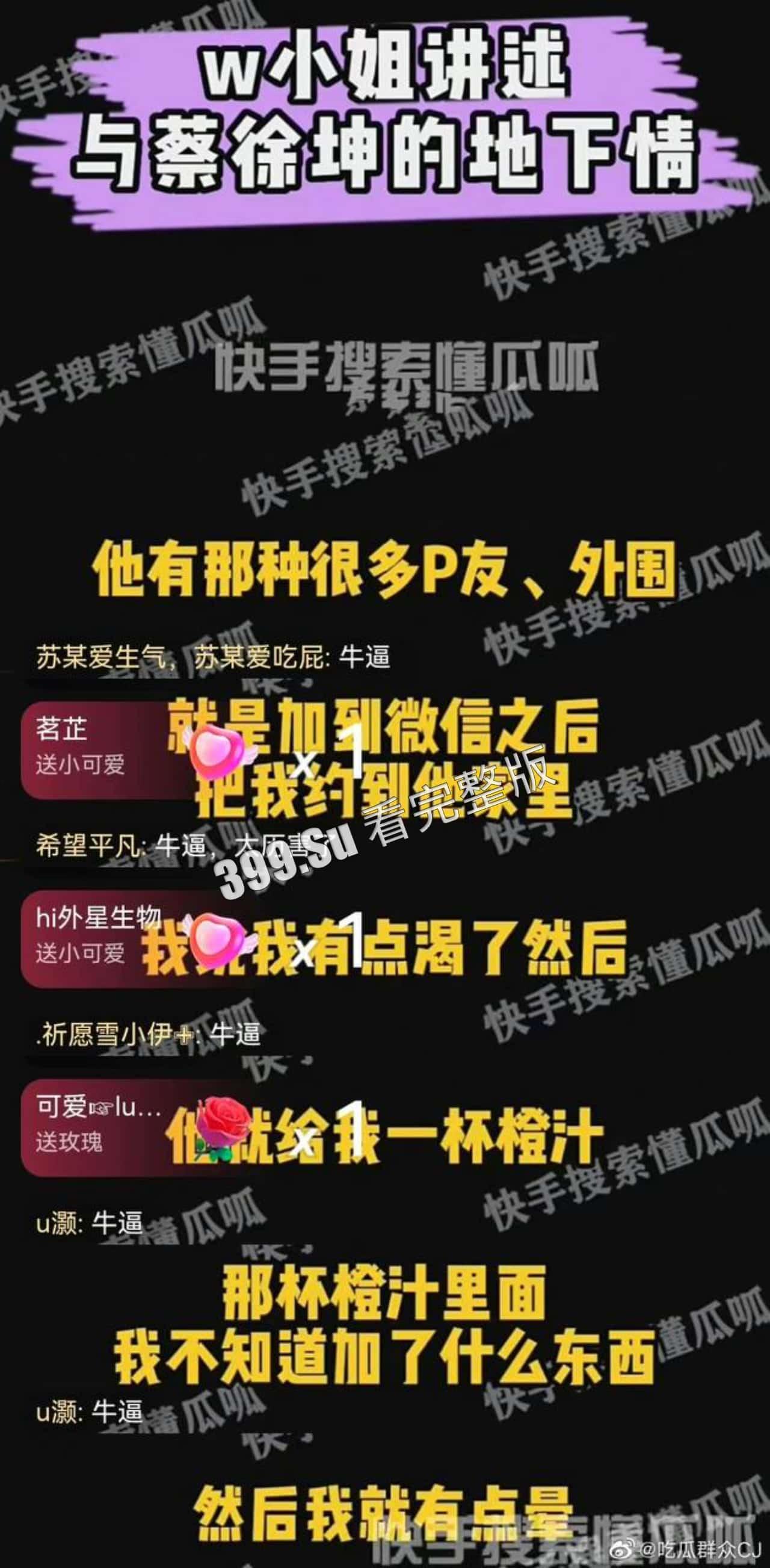 蔡徐坤报警啦！自c女士打胎事件后，又扯出w女士，凡凡此时已带着笑容开始收拾下铺了（完整事件梳理）-16