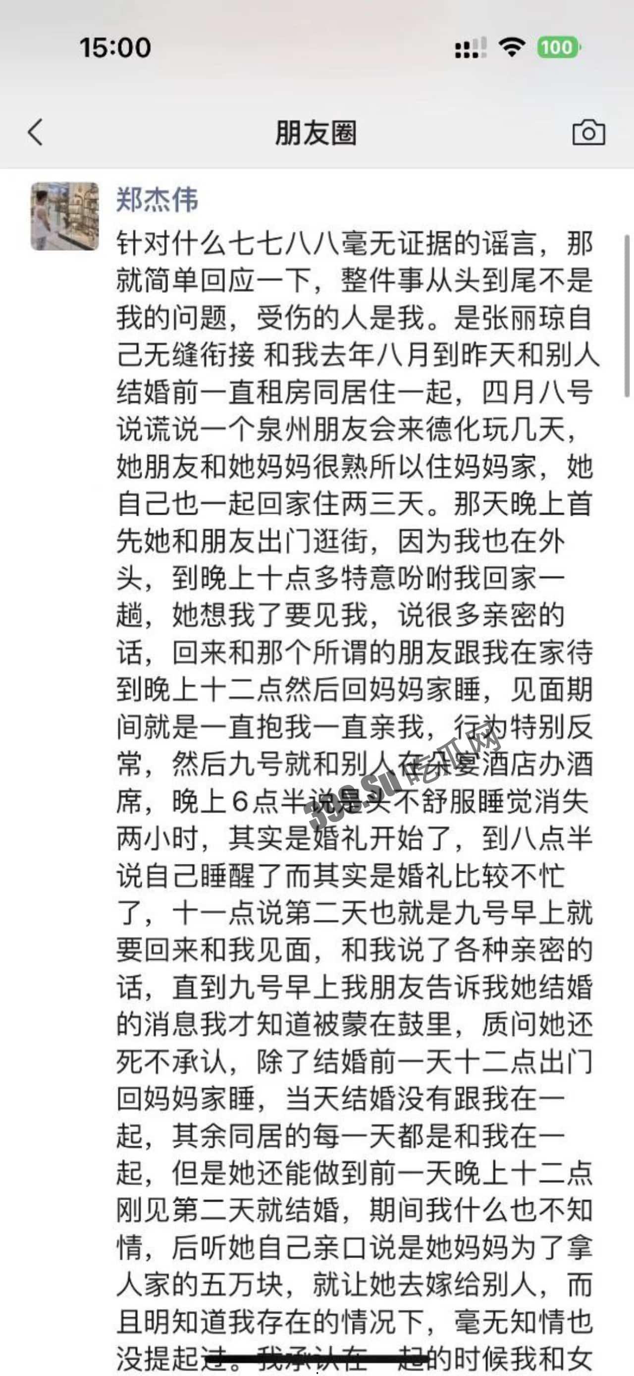 同居女友结婚了,新郎不是我-12