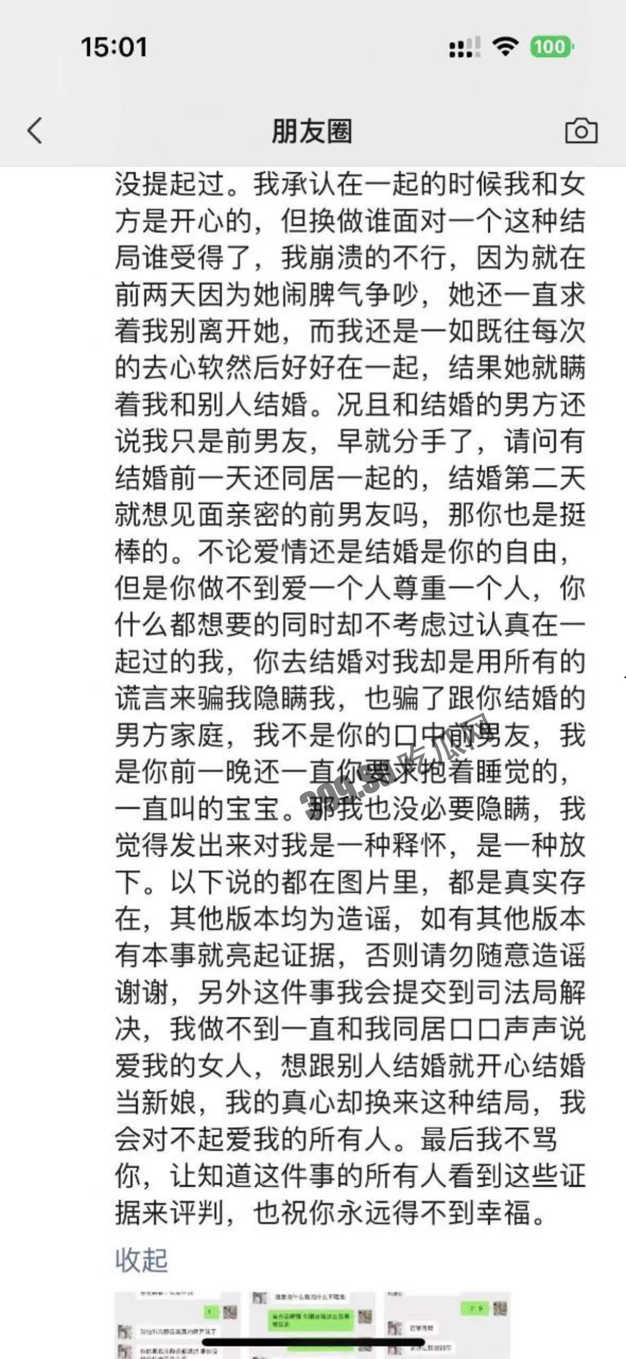 同居女友结婚了,新郎不是我-13