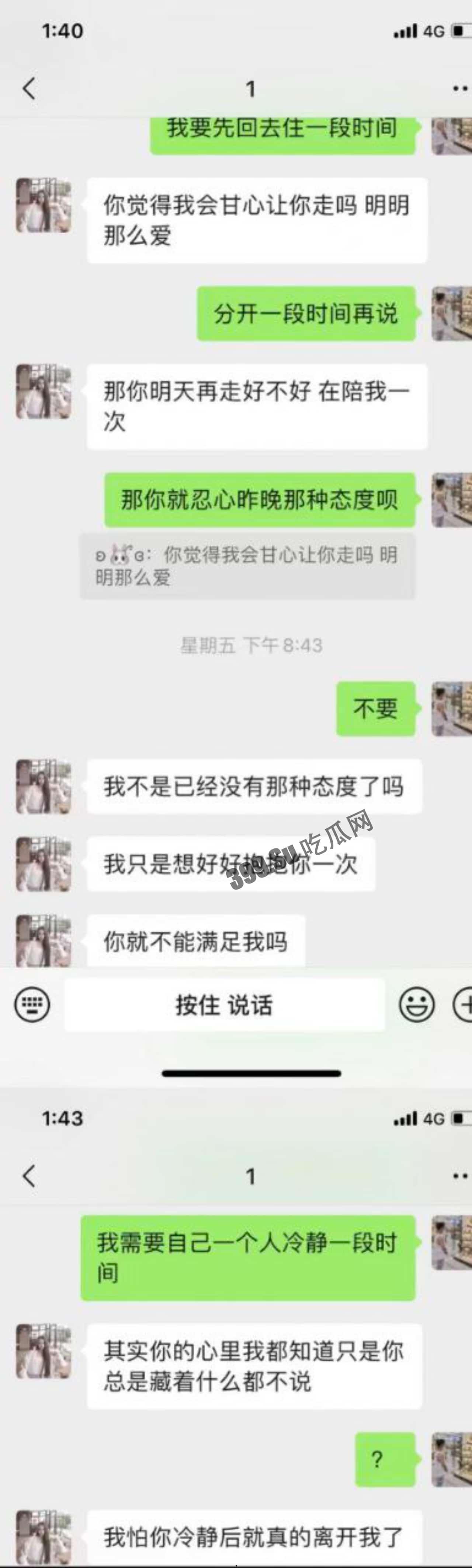 同居女友结婚了,新郎不是我-16