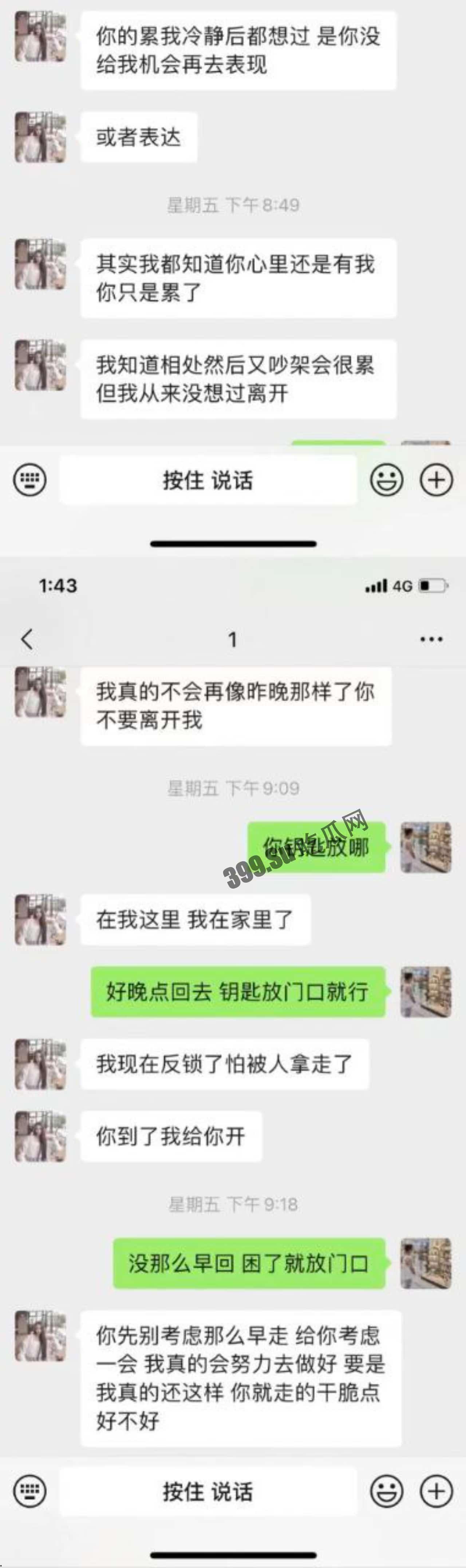 同居女友结婚了,新郎不是我-17