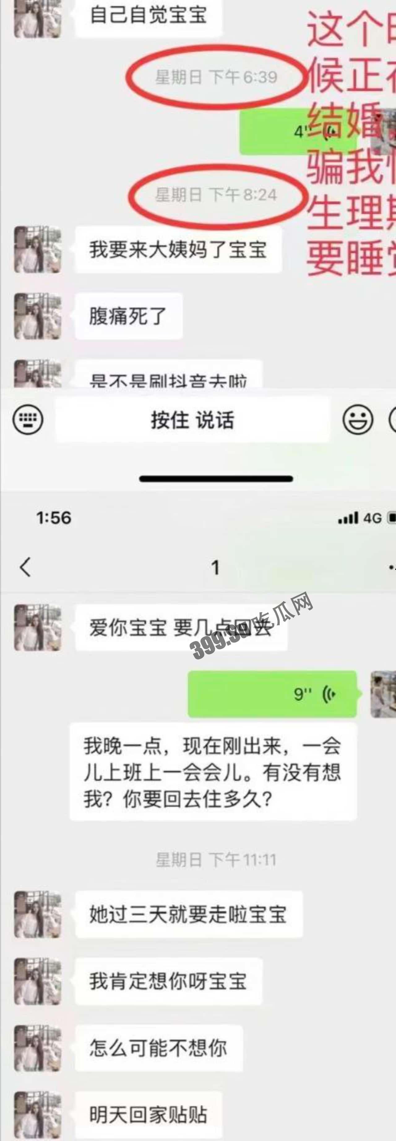 同居女友结婚了,新郎不是我-21