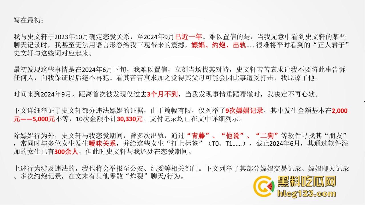 招商银行管培生竟成嫖娼惯犯？女友做PPT全网曝光，史文轩不亏是邪恶摇粒绒本绒！-1