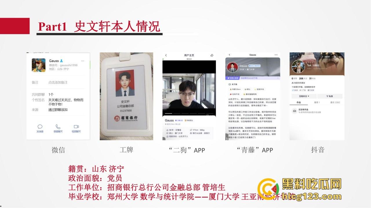 招商银行管培生竟成嫖娼惯犯？女友做PPT全网曝光，史文轩不亏是邪恶摇粒绒本绒！-3