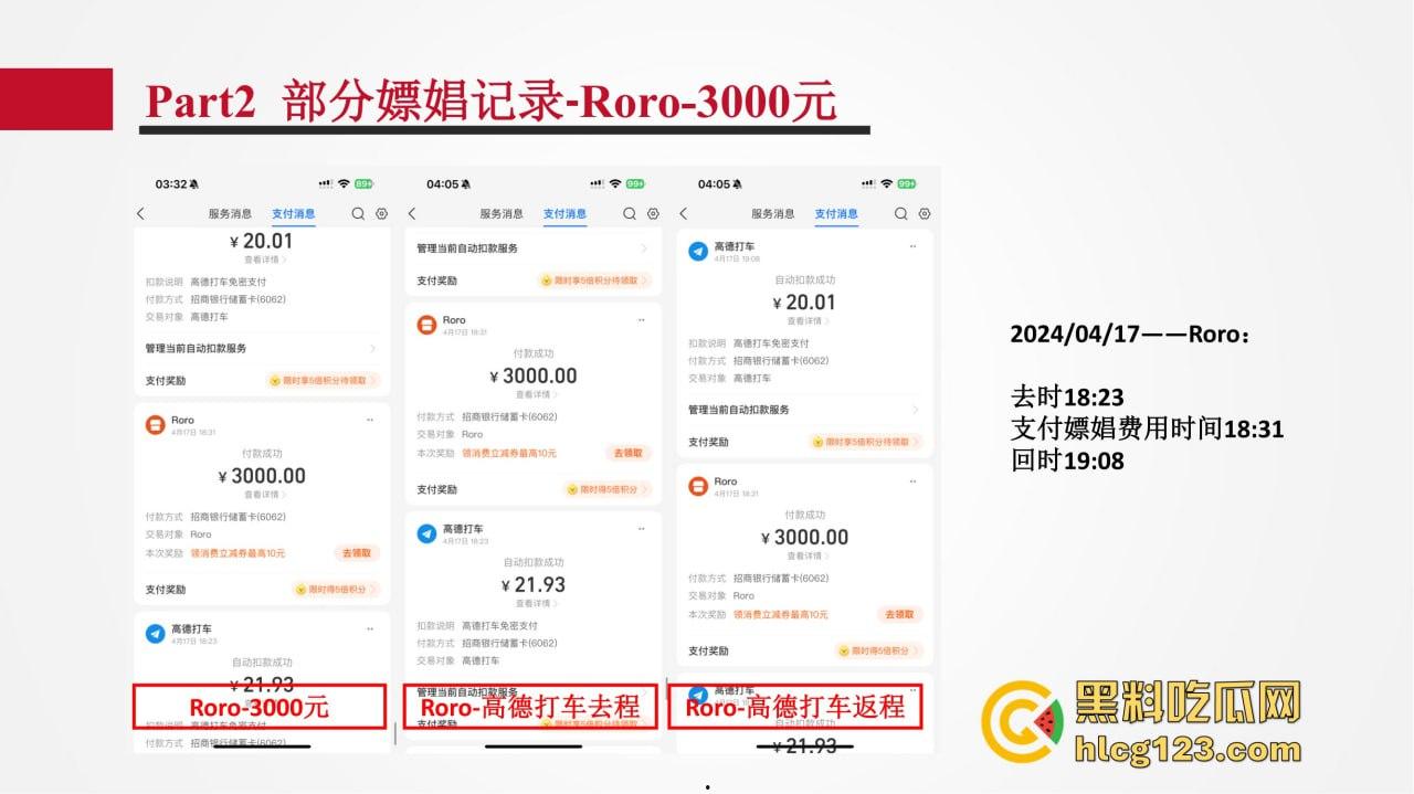 招商银行管培生竟成嫖娼惯犯？女友做PPT全网曝光，史文轩不亏是邪恶摇粒绒本绒！-9