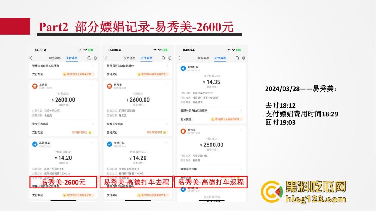 招商银行管培生竟成嫖娼惯犯？女友做PPT全网曝光，史文轩不亏是邪恶摇粒绒本绒！-10