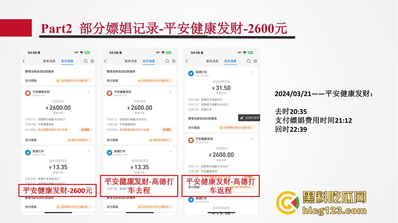 招商银行管培生竟成嫖娼惯犯？女友做PPT全网曝光，史文轩不亏是邪恶摇粒绒本绒！-11