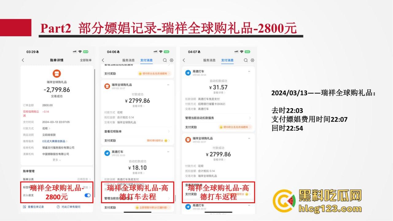招商银行管培生竟成嫖娼惯犯？女友做PPT全网曝光，史文轩不亏是邪恶摇粒绒本绒！-12