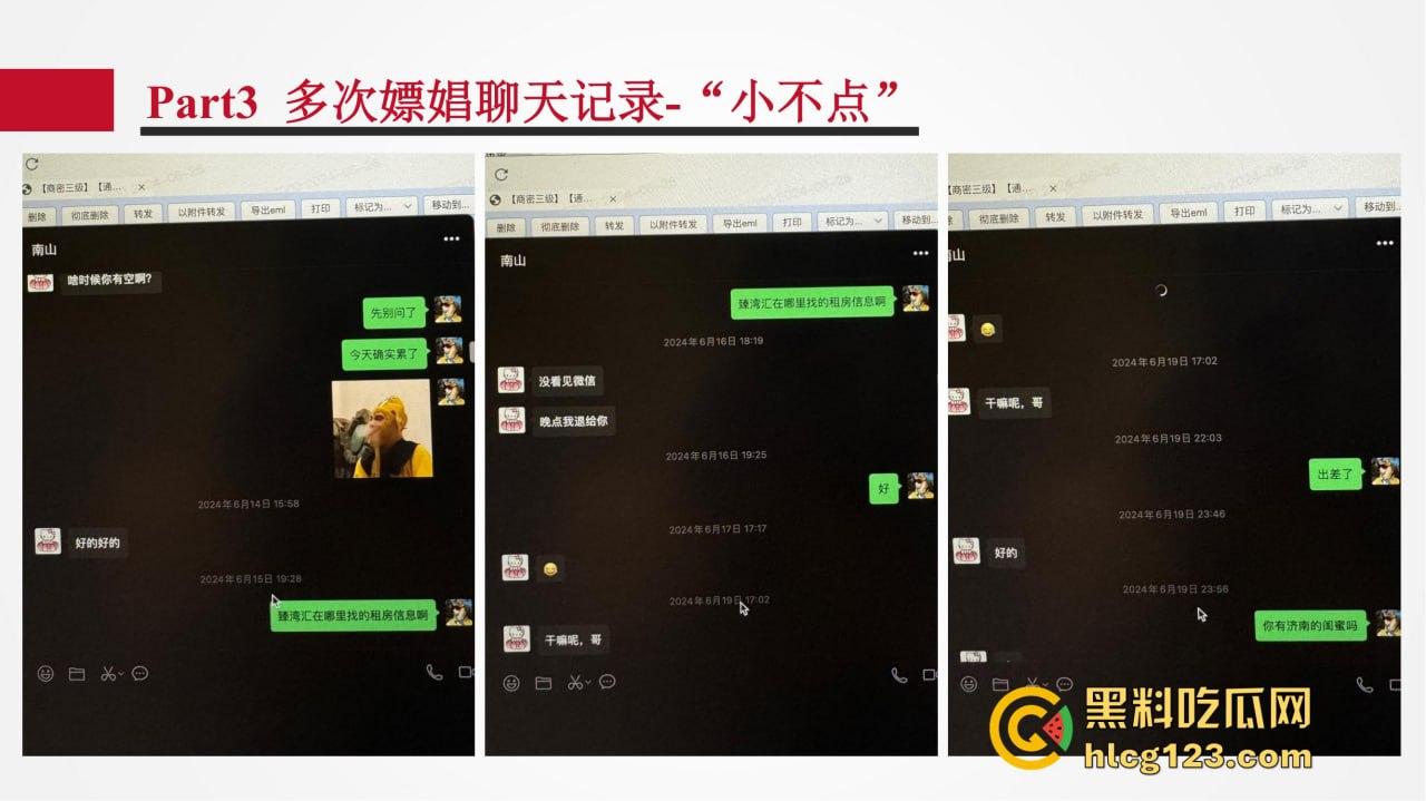 招商银行管培生竟成嫖娼惯犯？女友做PPT全网曝光，史文轩不亏是邪恶摇粒绒本绒！-23
