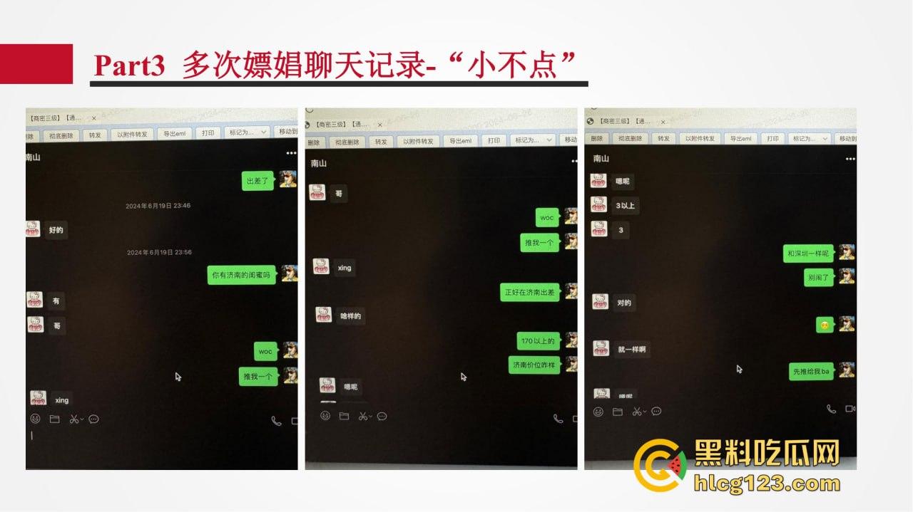 招商银行管培生竟成嫖娼惯犯？女友做PPT全网曝光，史文轩不亏是邪恶摇粒绒本绒！-24