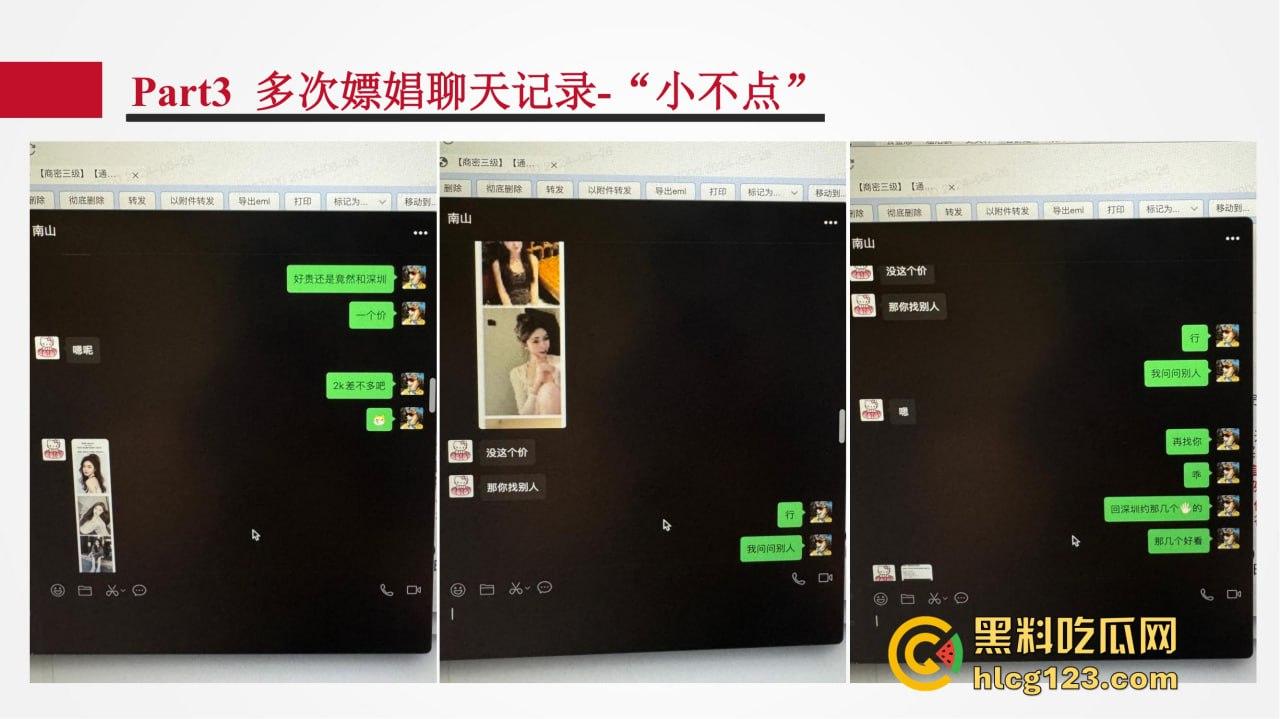 招商银行管培生竟成嫖娼惯犯？女友做PPT全网曝光，史文轩不亏是邪恶摇粒绒本绒！-27