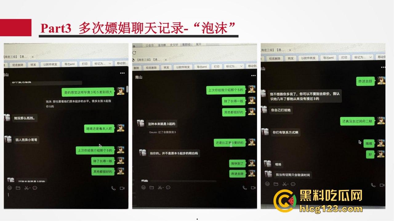 招商银行管培生竟成嫖娼惯犯？女友做PPT全网曝光，史文轩不亏是邪恶摇粒绒本绒！-32